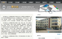 沧州市佳跃人力资源服务有限公司
